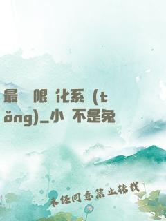 最強無限進化系統(tǒng)