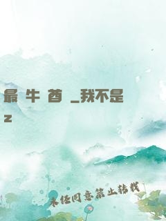最強牛頭酋長