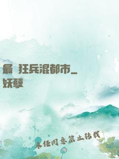 最強狂兵混都市