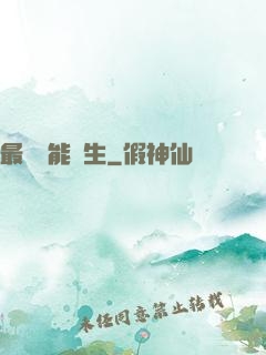 最強異能學生