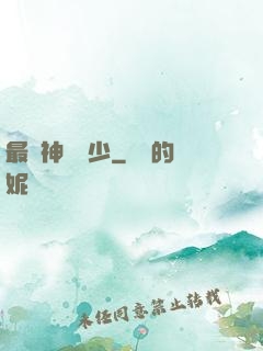 最強神級棄少