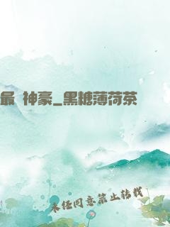 最強神豪