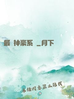 最強神豪系統