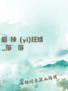 最強神醫(yī)狂婿