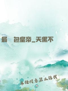 最強紅包皇帝