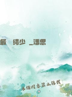 最強紈绔少爺