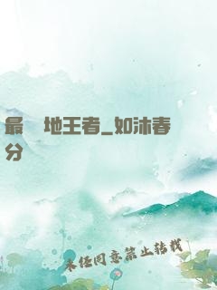 最強絕地王者