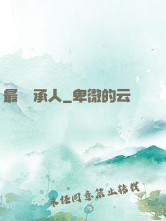 最強繼承人