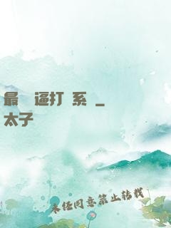最強裝逼打臉系統