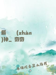 最強護國戰(zhàn)神