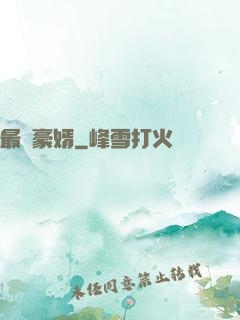 最強豪婿