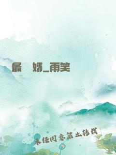 最強贅婿