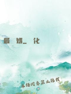 最強贅婿