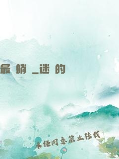 最強躺贏