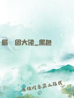 最強輪回大佬