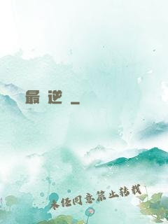 最強逆襲