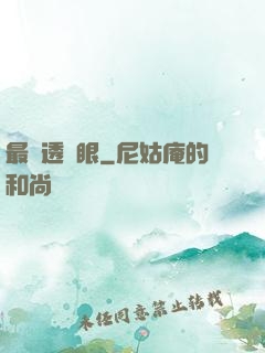 最強透視眼