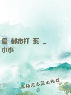 最強都市打臉系統
