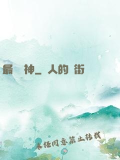 最強醫神
