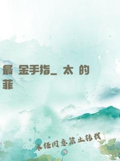 最強金手指
