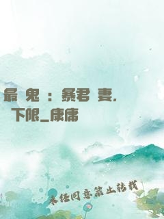 最強鬼醫：暴君寵妻，無下限
