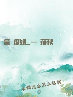 最強魔婿