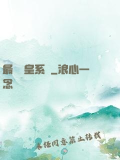 最強龍皇系統