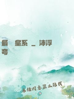 最強龍皇系統