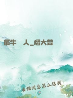 最牛尋寶人