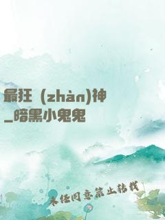 最狂戰(zhàn)神