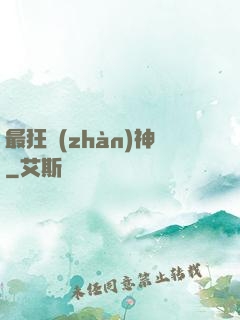 最狂戰(zhàn)神