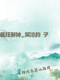 最狂邪神