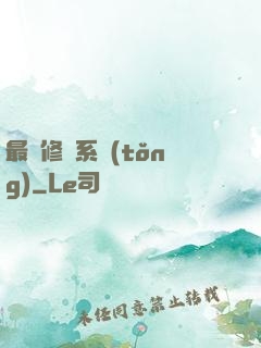 最賤修煉系統(tǒng)