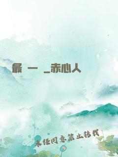最長一夢