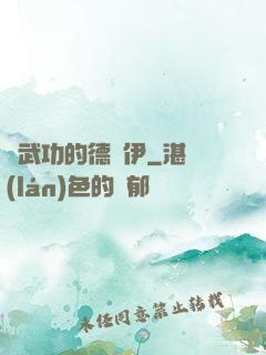 會武功的德魯伊