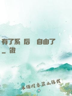 有了系統后財務自由了