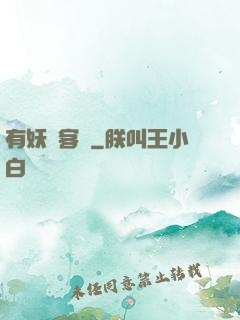 有妖氣客棧