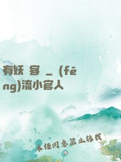 有妖氣客棧