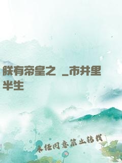 朕有帝皇之氣