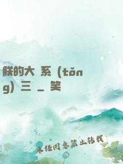 朕的大漢系統(tǒng)無三國