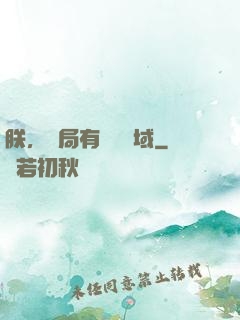 朕，開局有無敵領域