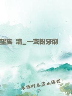 望族風流