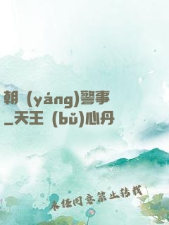 朝陽(yáng)警事
