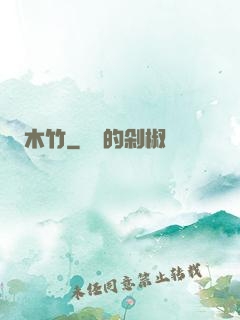 木竹