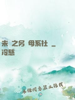 未來之另類母系社會