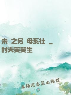 未來之另類母系社會