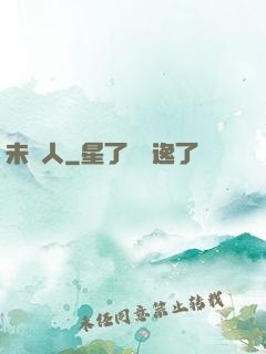 未來人