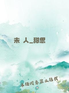 未來人