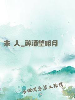 未來人