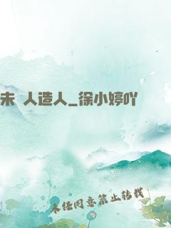 未來人造人